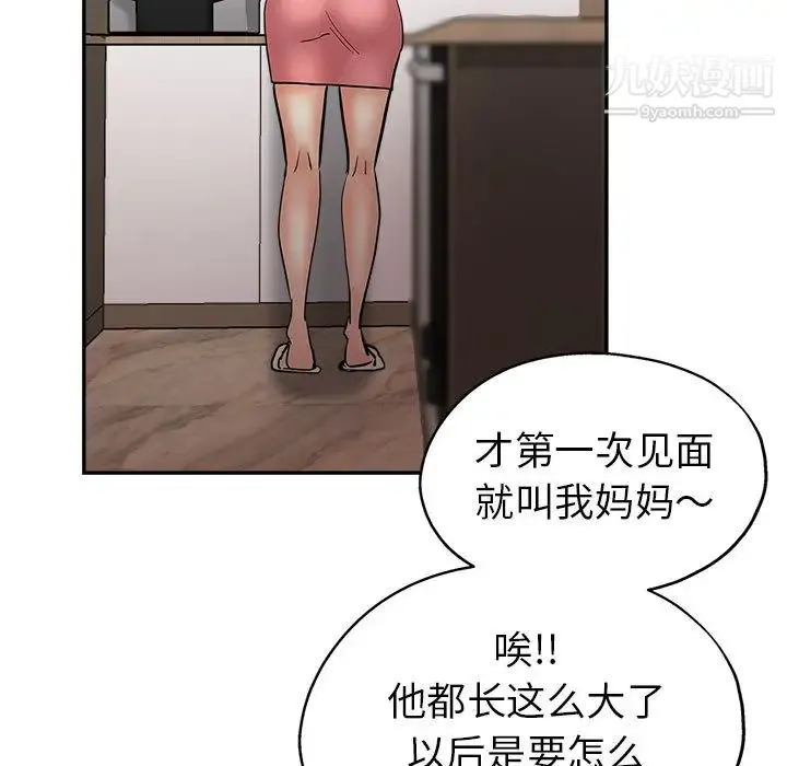 继母的姐妹们 第1话 第97页