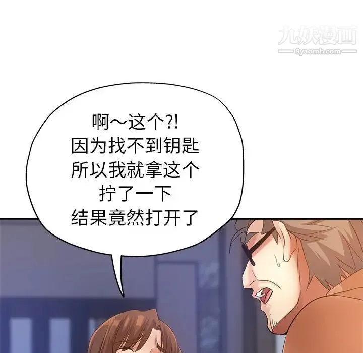 继母的姐妹们 第19话 第26页