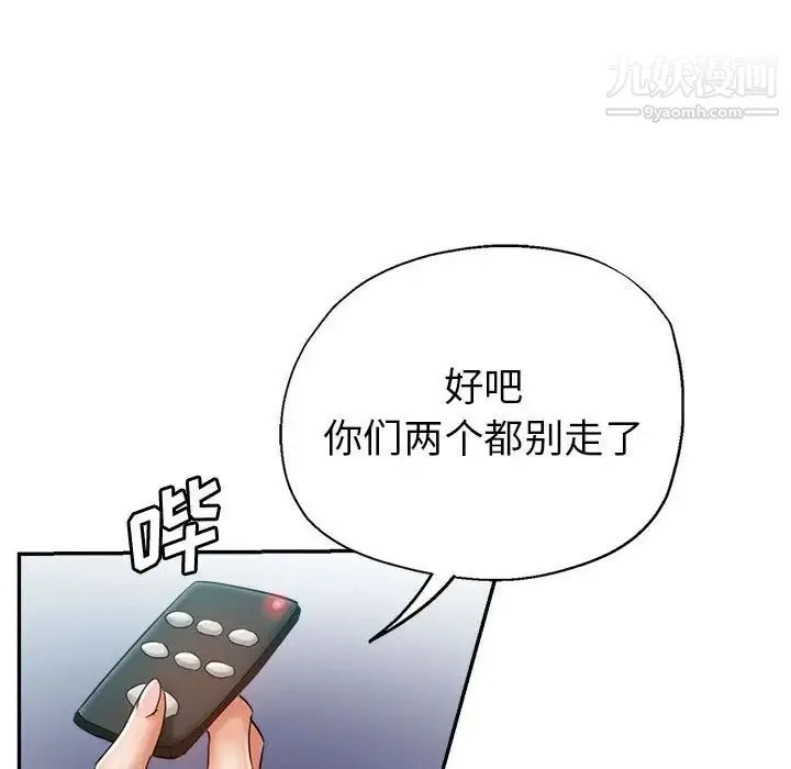 继母的姐妹们 第19话 第103页