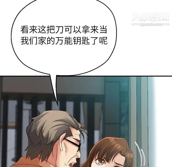 继母的姐妹们 第19话 第29页