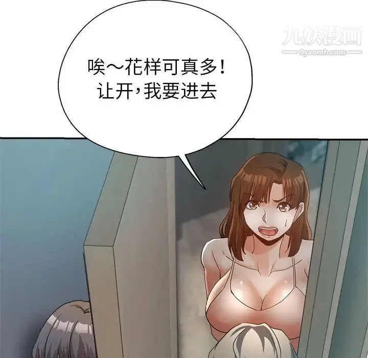 继母的姐妹们 第19话 第36页