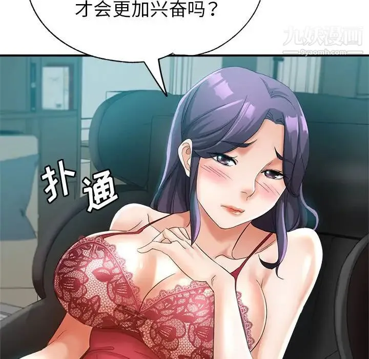 继母的姐妹们 第19话 第55页