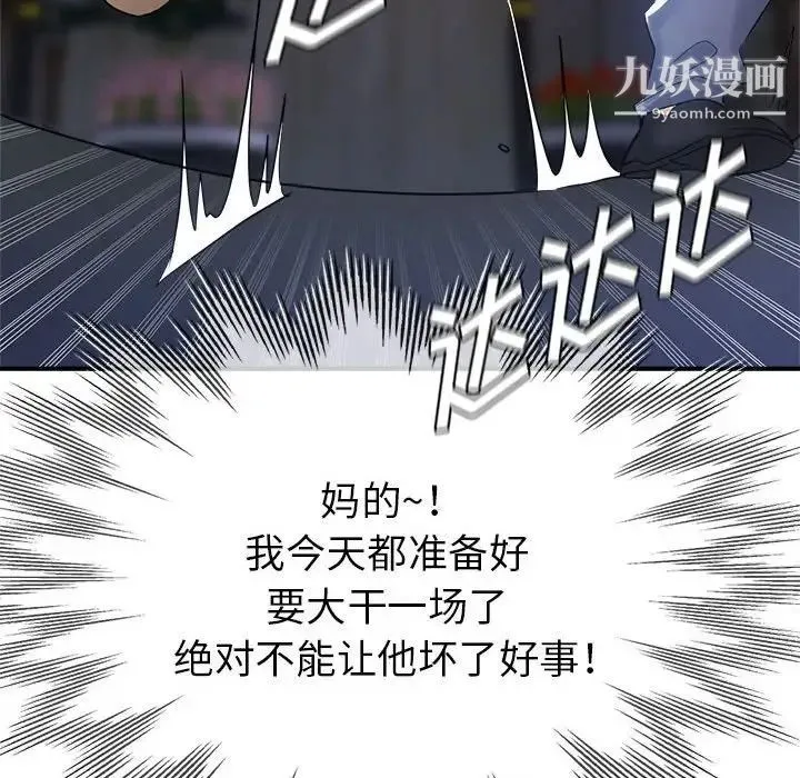 继母的姐妹们 第19话 第79页