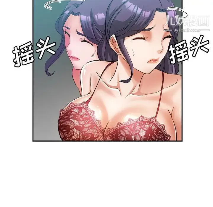 继母的姐妹们 第19话 第58页