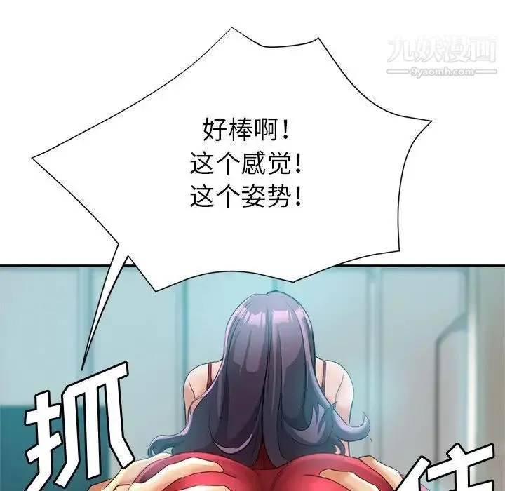 继母的姐妹们 第19话 第110页