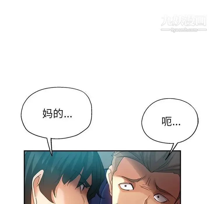 继母的姐妹们 第19话 第91页