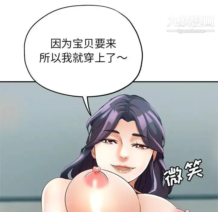 继母的姐妹们 第19话 第136页