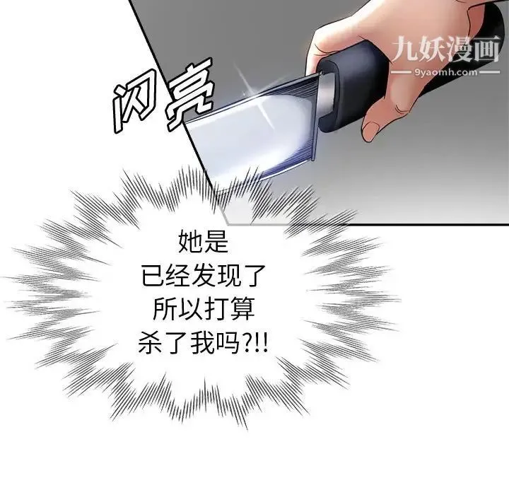 继母的姐妹们 第19话 第25页