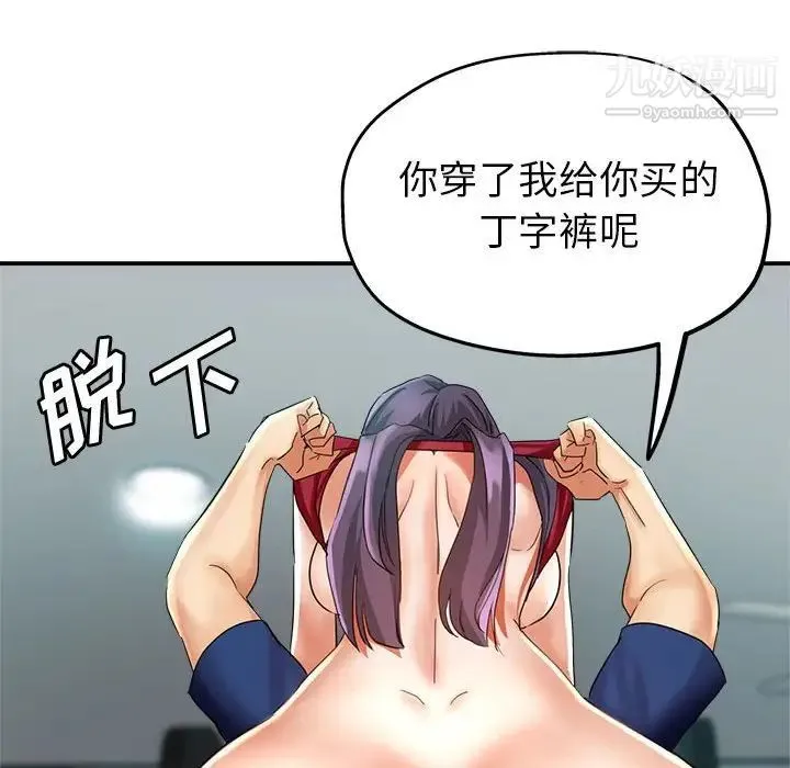 继母的姐妹们 第19话 第133页