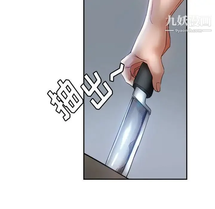 继母的姐妹们 第19话 第8页