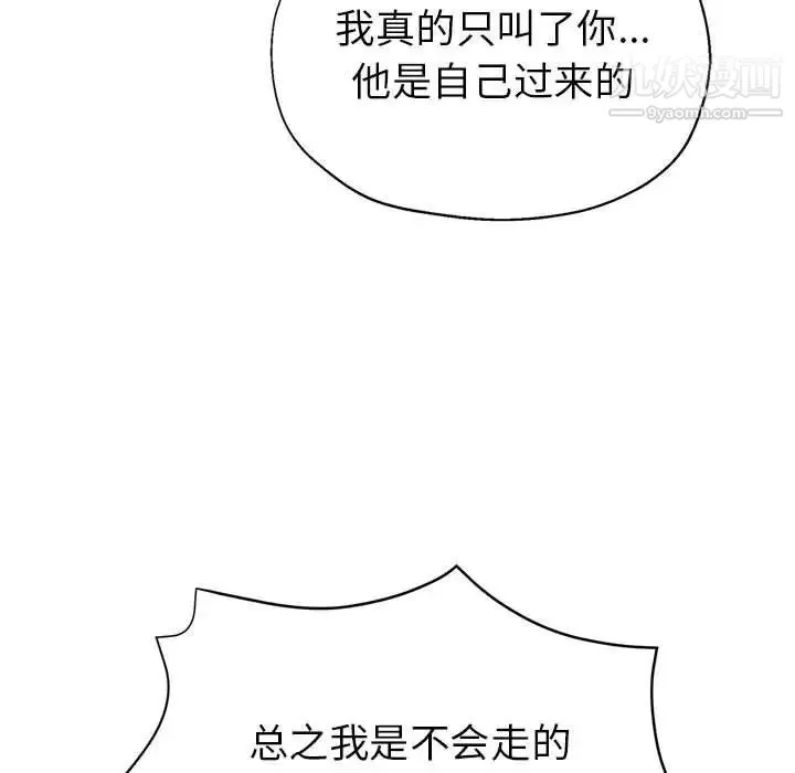 继母的姐妹们 第19话 第96页