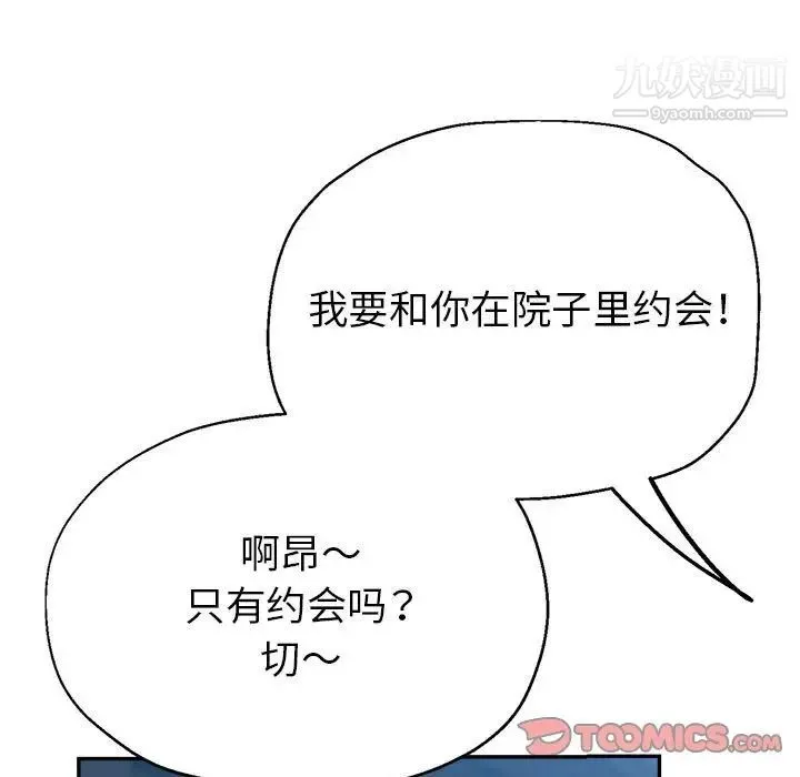 继母的姐妹们 第19话 第45页
