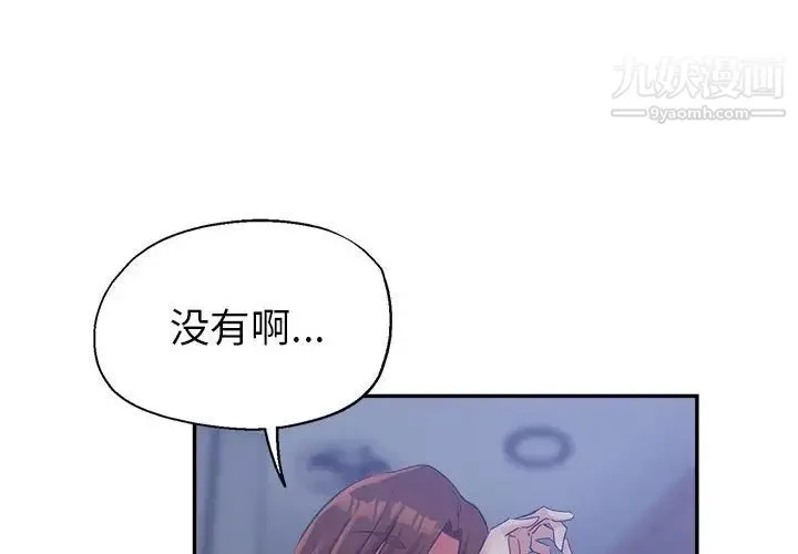 继母的姐妹们 第19话 第4页