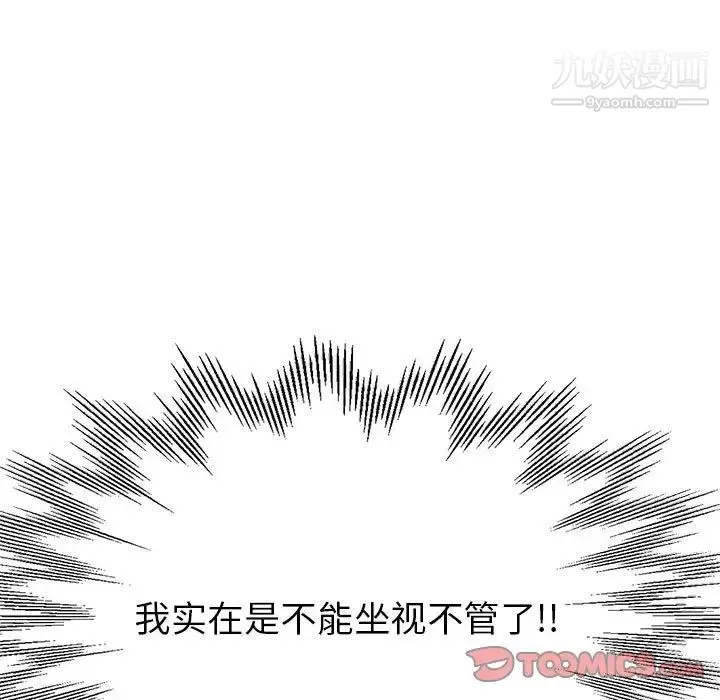 继母的姐妹们 第19话 第9页