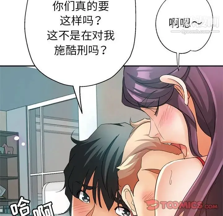 继母的姐妹们 第19话 第129页
