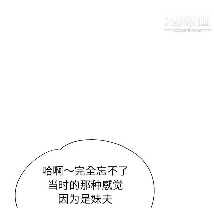 继母的姐妹们 第19话 第54页