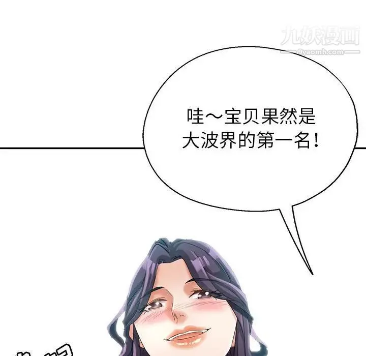 继母的姐妹们 第19话 第120页