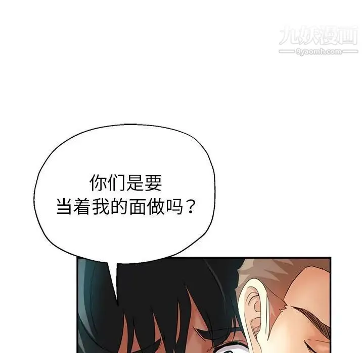 继母的姐妹们 第19话 第118页