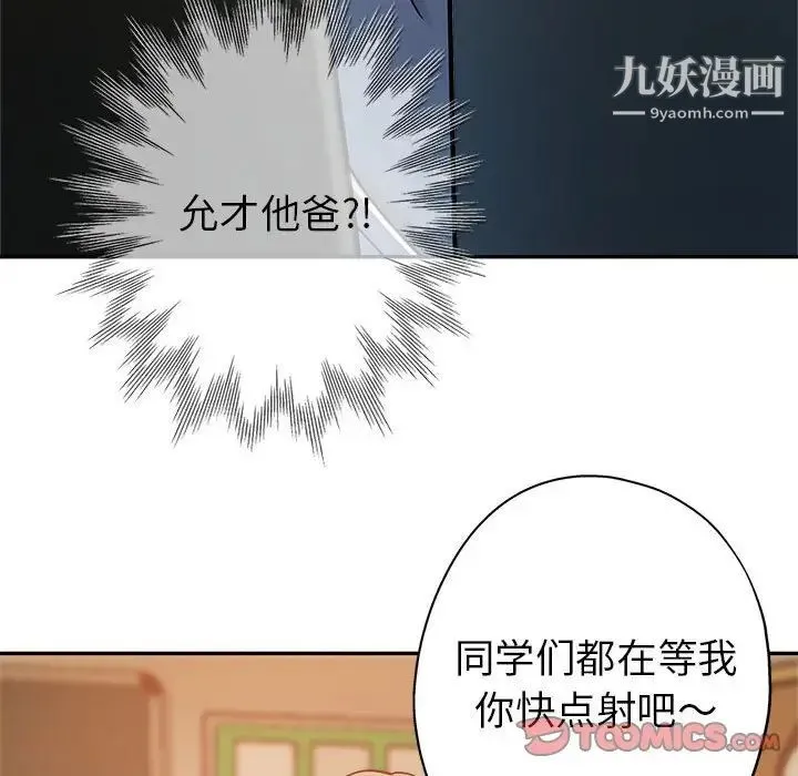继母的姐妹们 第3话 第50页