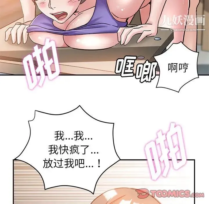 继母的姐妹们 第3话 第56页