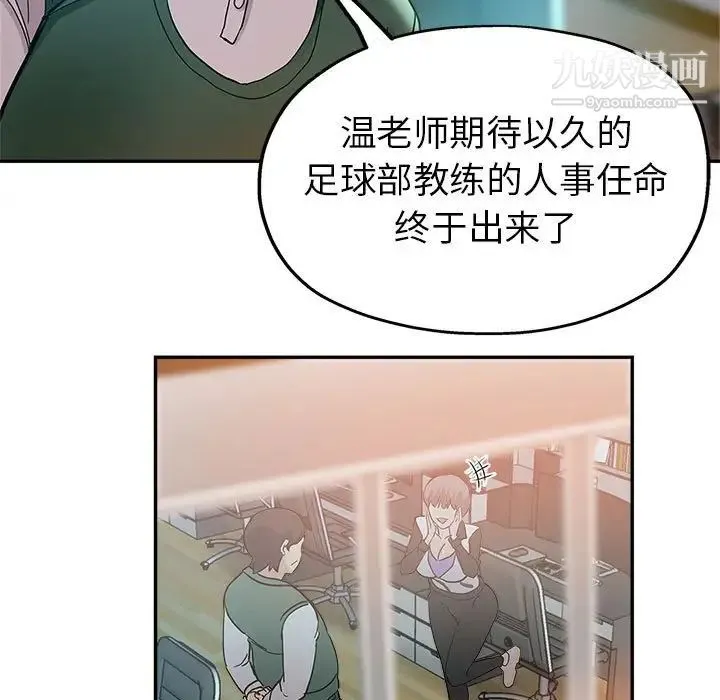 继母的姐妹们 第3话 第89页