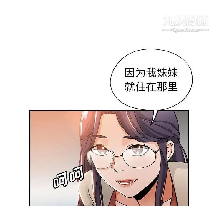 继母的姐妹们 第3话 第95页