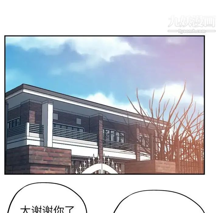 继母的姐妹们 第3话 第97页