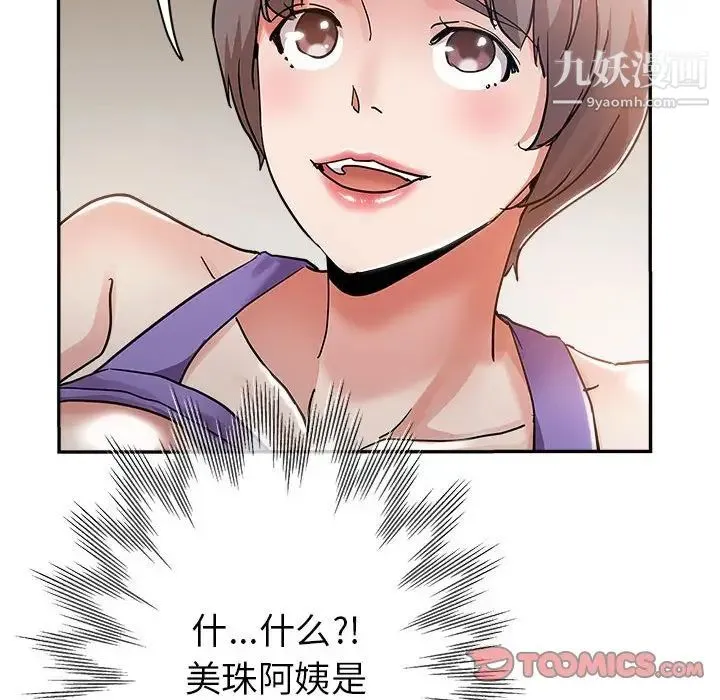 继母的姐妹们 第3话 第44页