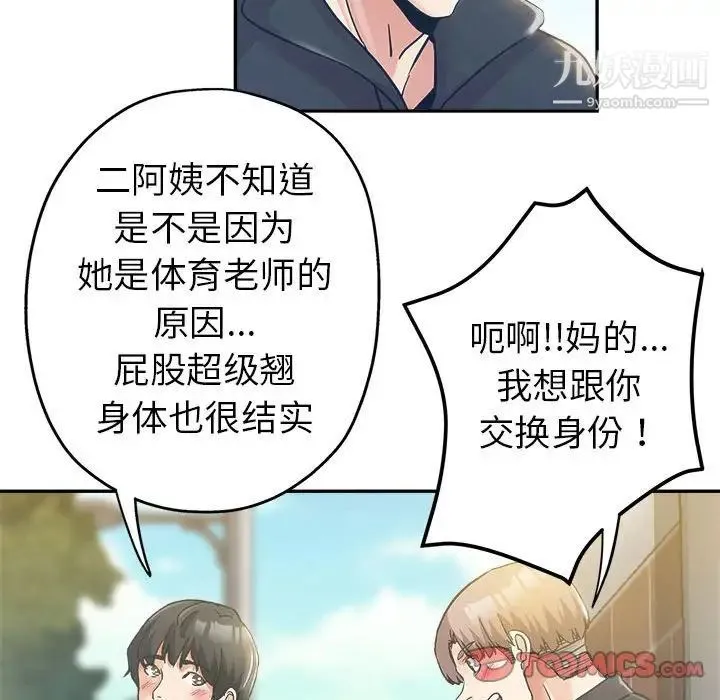继母的姐妹们 第3话 第26页