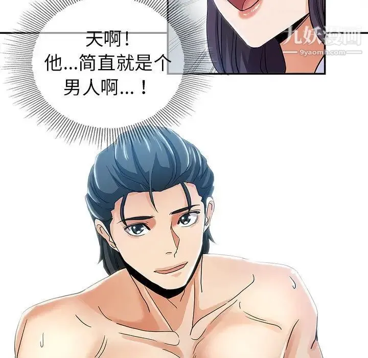继母的姐妹们 第3话 第9页
