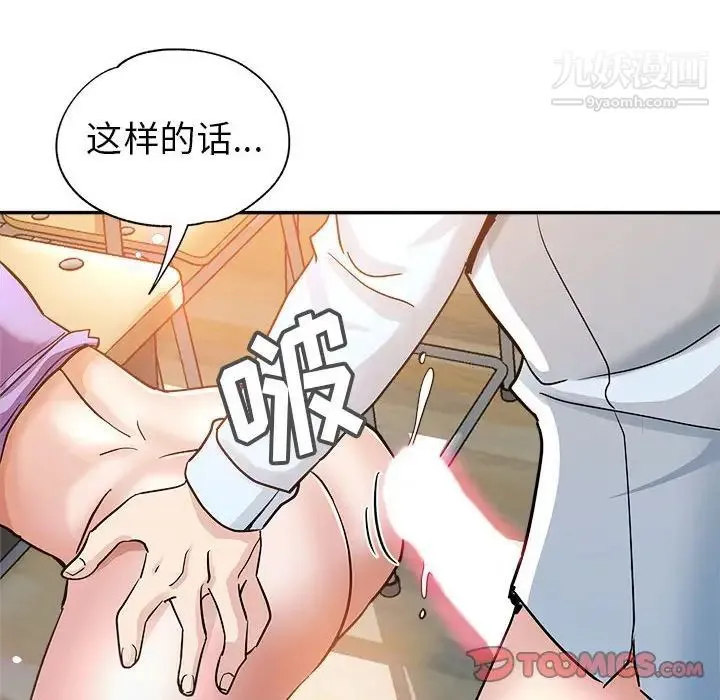 继母的姐妹们 第3话 第68页
