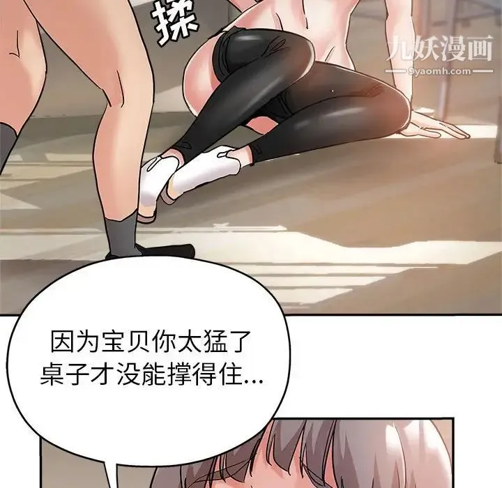 继母的姐妹们 第3话 第43页