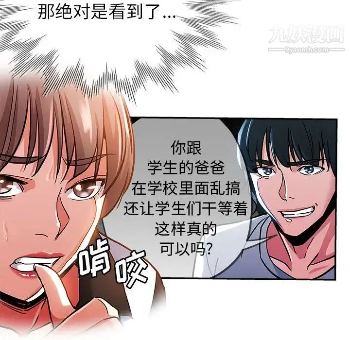 继母的姐妹们 第3话 第85页
