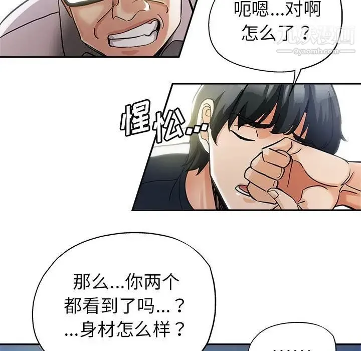 继母的姐妹们 第3话 第19页