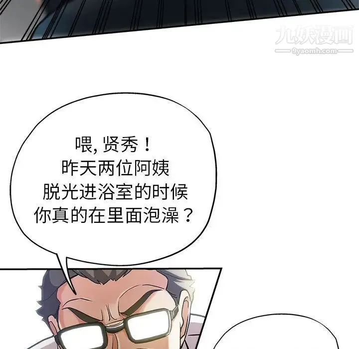 继母的姐妹们 第3话 第18页