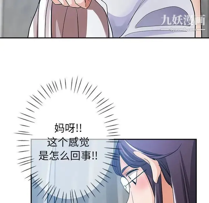 继母的姐妹们 第3话 第5页