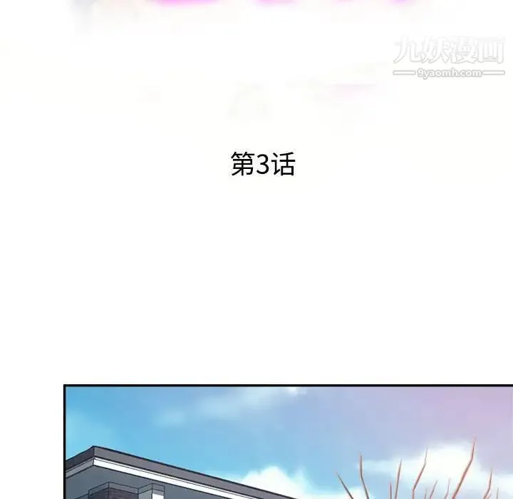 继母的姐妹们 第3话 第13页