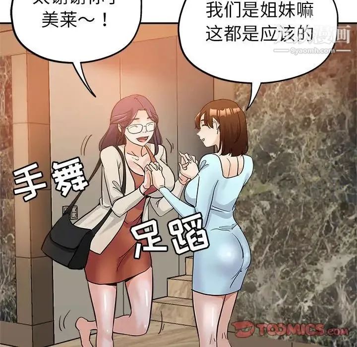 继母的姐妹们 第3话 第98页