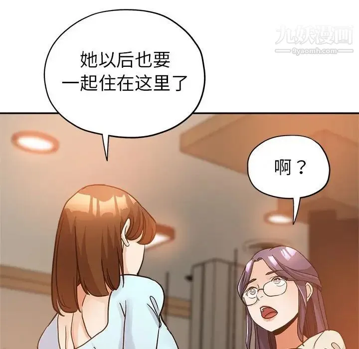 继母的姐妹们 第3话 第101页