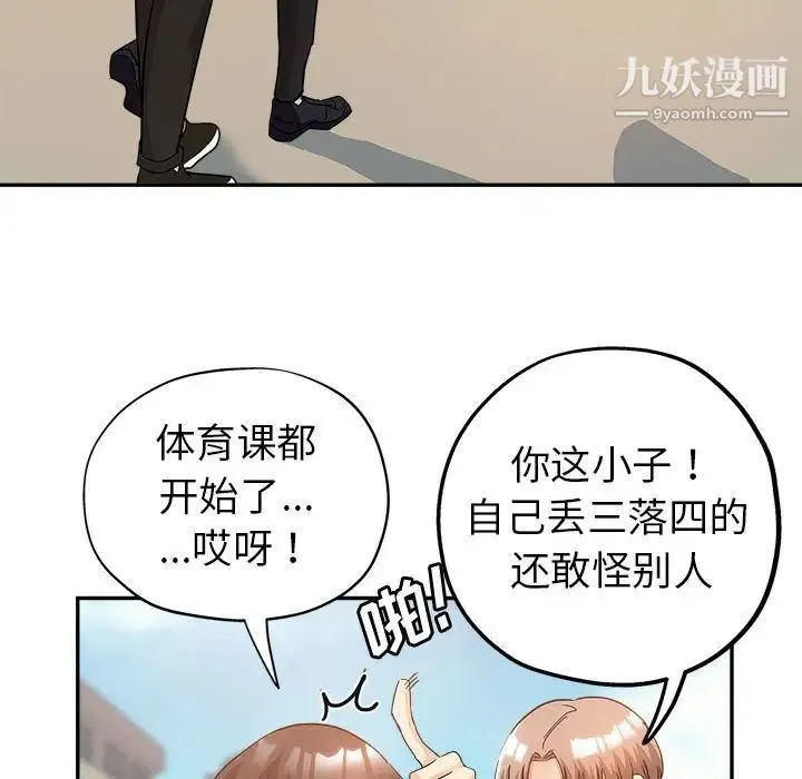 继母的姐妹们 第3话 第33页