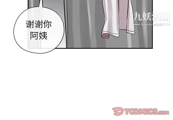 继母的姐妹们 第3话 第2页