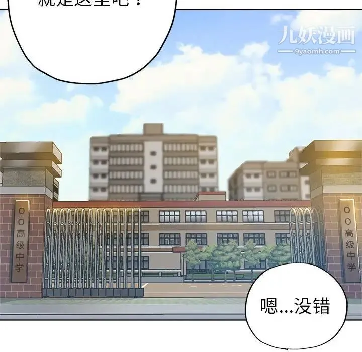 继母的姐妹们 第3话 第29页