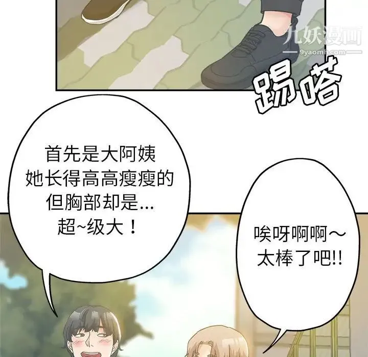 继母的姐妹们 第3话 第23页