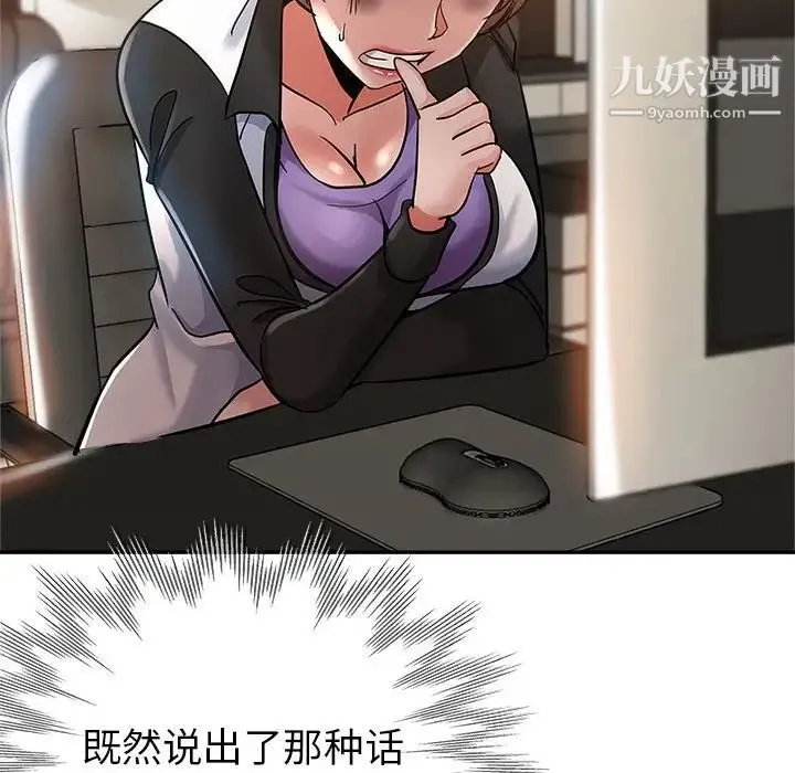 继母的姐妹们 第3话 第84页
