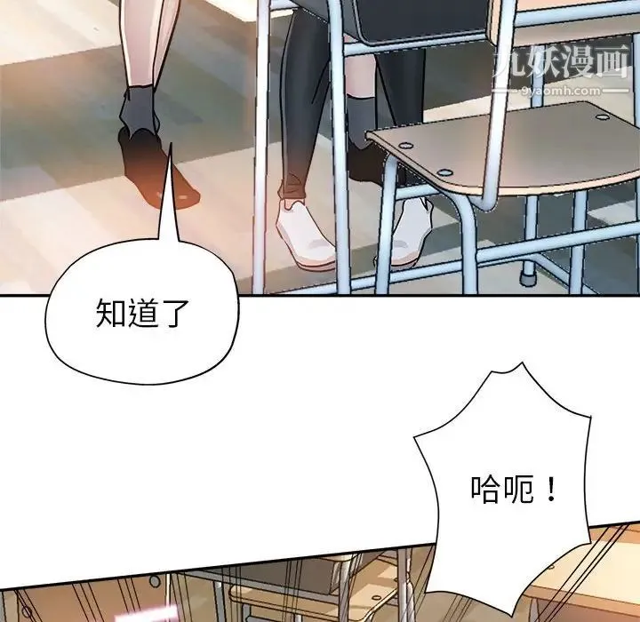 继母的姐妹们 第3话 第52页