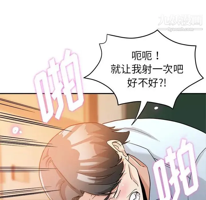 继母的姐妹们 第3话 第66页