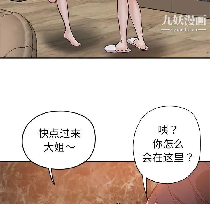 继母的姐妹们 第3话 第99页