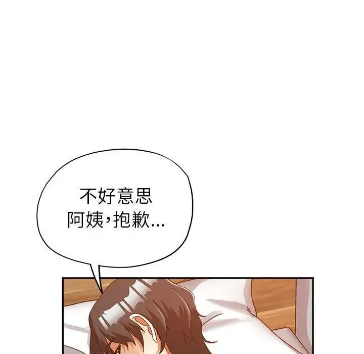 继母的姐妹们 第10话 第44页
