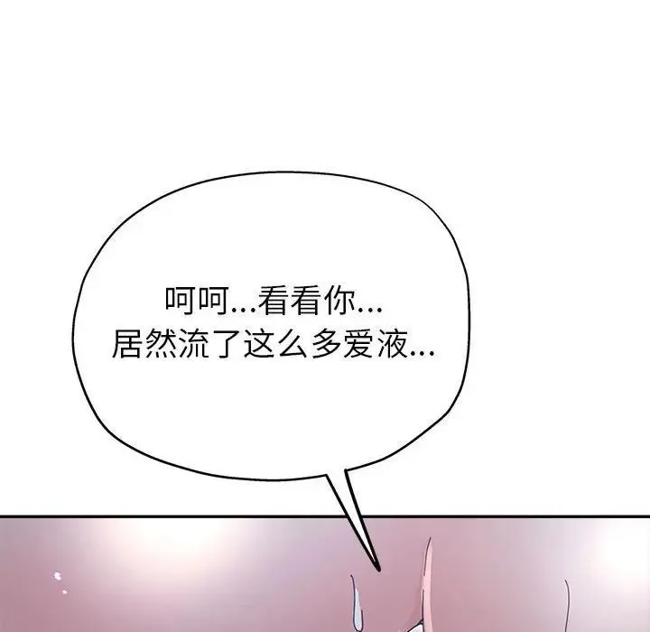 继母的姐妹们 第10话 第113页