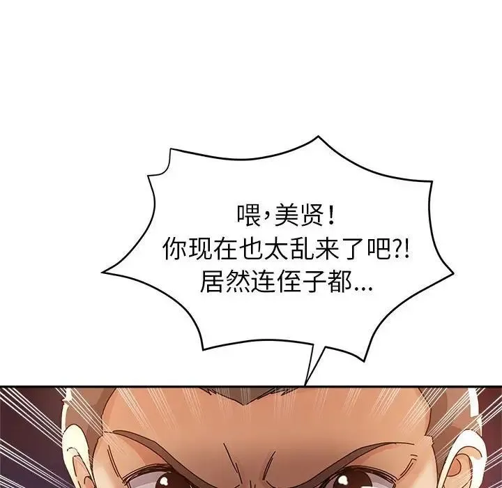 继母的姐妹们 第10话 第46页